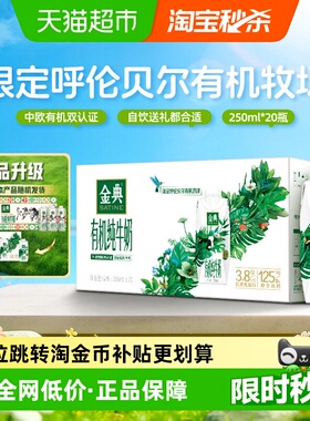 伊利金典高品质有机梦幻盖纯牛奶250ml*20家庭营养早餐部分2月产