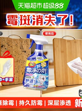 嘟可亲菜板除霉剂除霉斑霉菌去霉
