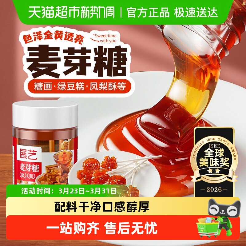 展艺正宗手工麦芽糖搅搅糖浆纯棒棒糖饼干冰糖葫芦糕点烘焙原料