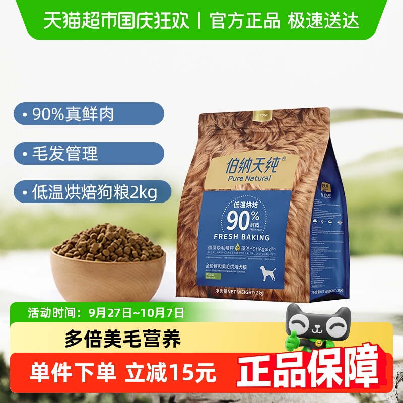 伯纳天纯低温烘焙狗粮