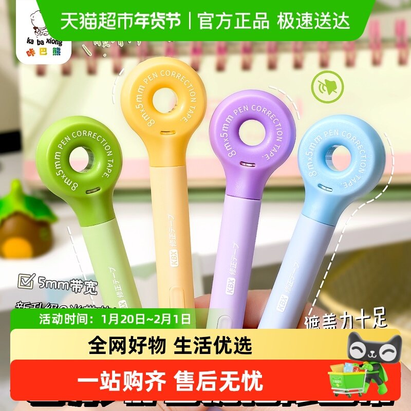 咔巴熊笔式修正带静音提拉小学生专用替芯涂改修正贴改正带大容量,文具电教/文化用品/商务用品,修正带,淘宝优惠券,粉丝福利购,淘宝优惠卷