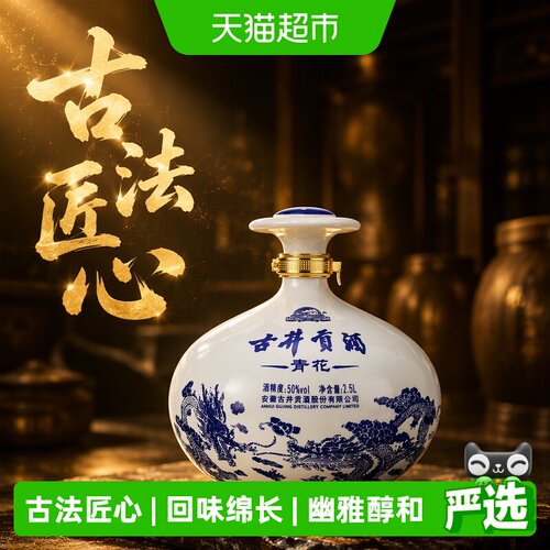 古井贡青花大坛50度纯粮食酒
