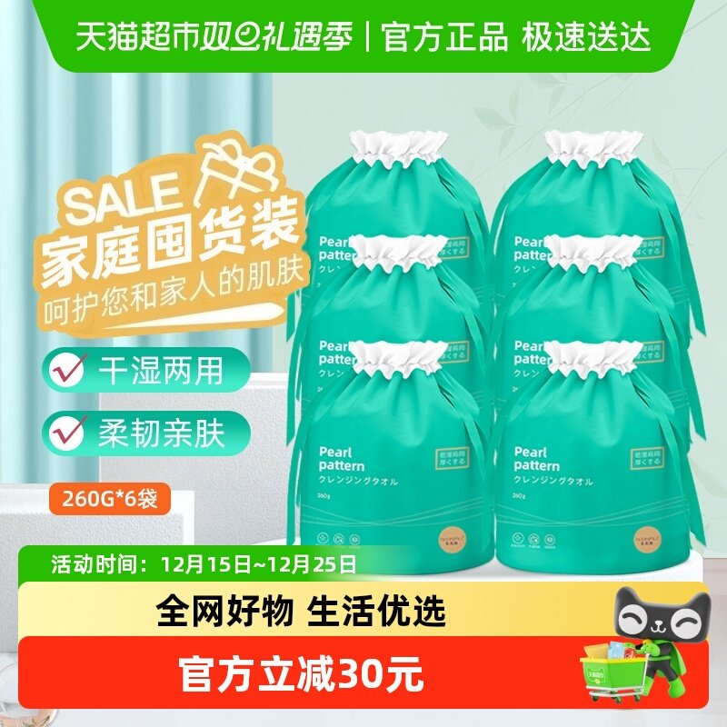 花美惠一次性260g/6袋洗脸巾