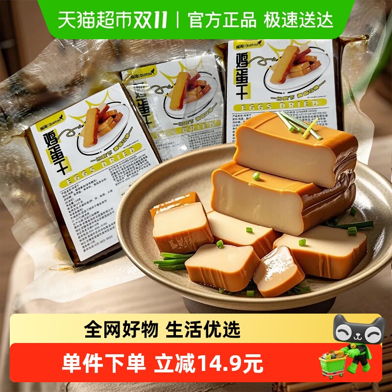 雀淘新鲜酱香鸡蛋干100g*10袋即食解馋小吃零食休闲食品凉拌豆干