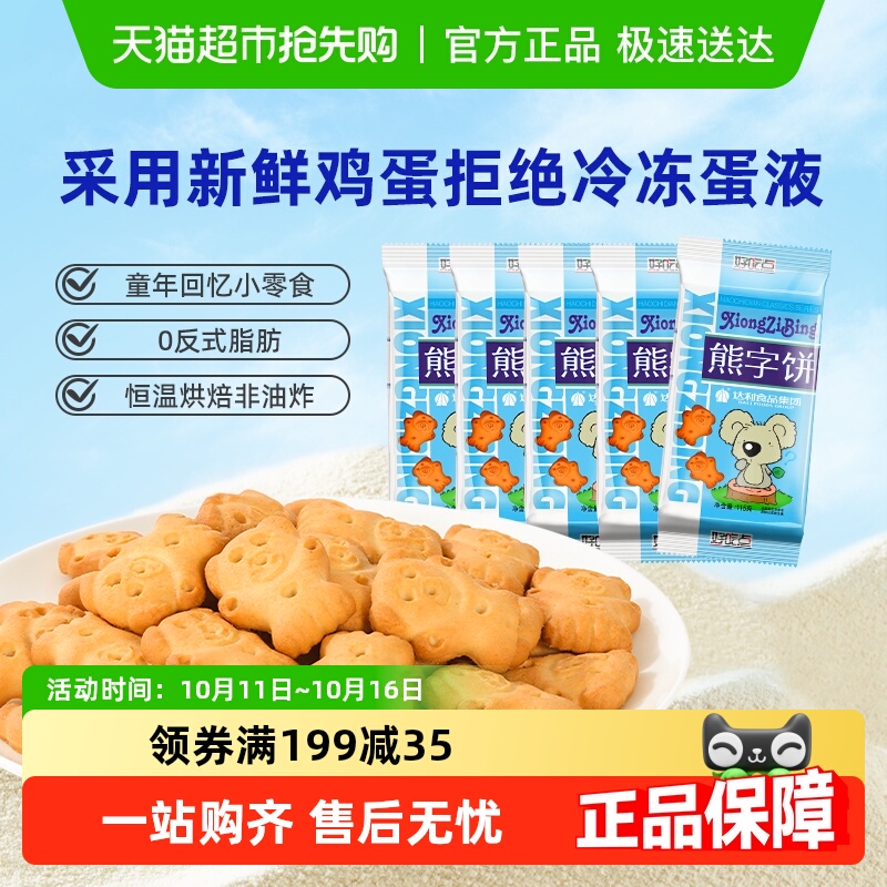好吃点多口味解馋零食饼干