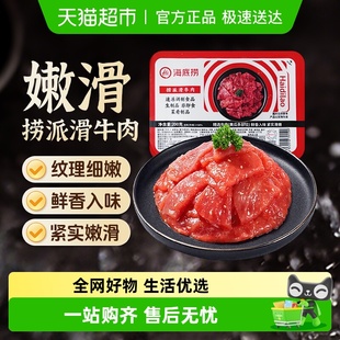 海底捞火锅食材滑牛肉调制牛肉200g涮牛肉片香锅