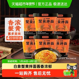 白象走街串巷蟹黄拌面整箱免煮冲泡方便速食细面夜宵正品