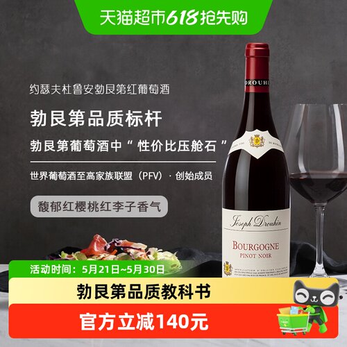 骏德|约瑟夫杜鲁安黑皮诺红酒
