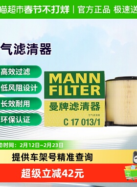 曼牌滤清器C17013/1空气滤芯适用奥迪A4/A4L/A5/Q5/Q5L