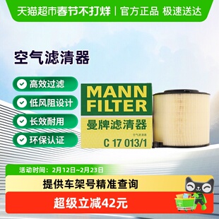 曼牌滤清器C17013/1空气滤芯适用奥迪A4/A4L/A5/Q5/Q5L