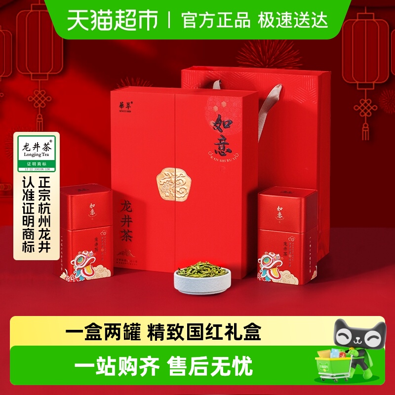 华萃明前龙井茶叶礼盒装新茶送礼