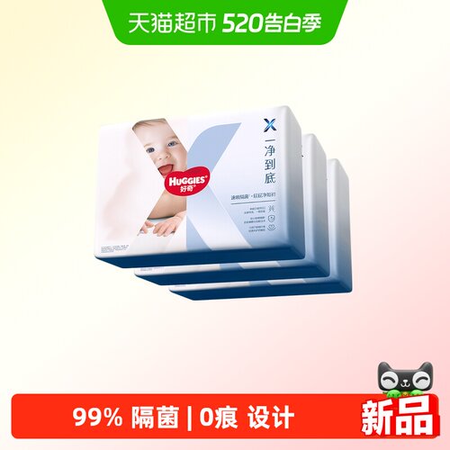 好奇X系列一净到底NB-XXXL码