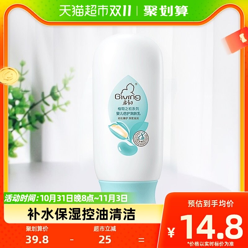 启初婴儿倍护润肤乳135ml宝宝身体乳润肤乳秋冬滋润面霜正品儿童高性价比高么？