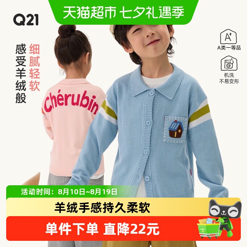 Q21男女童长袖针织开衫毛衣