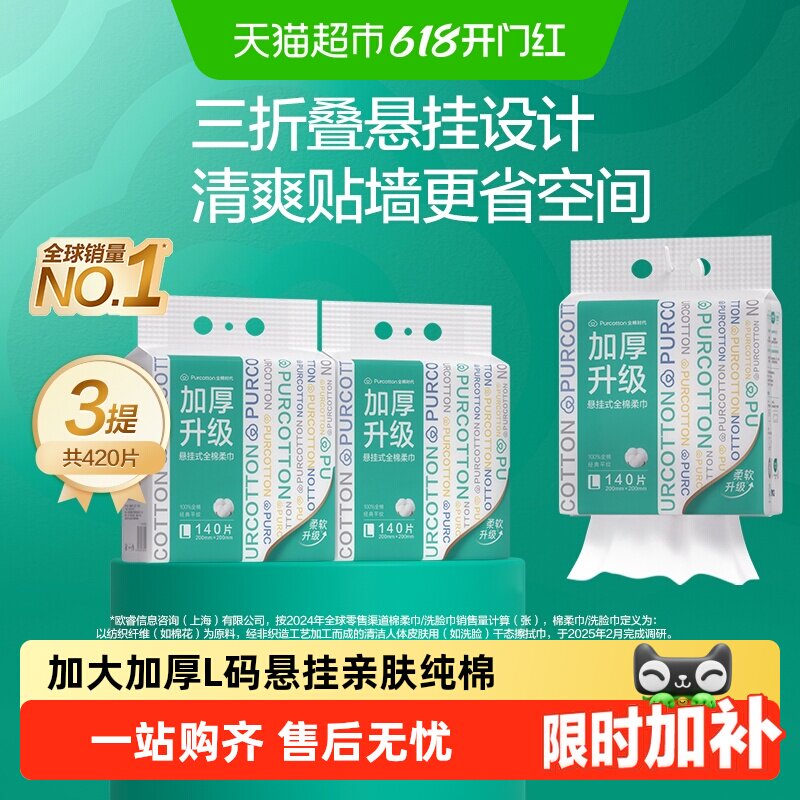 全棉时代100%棉柔巾加大三折叠纯棉悬挂式洗脸巾家庭装清洁擦脸巾