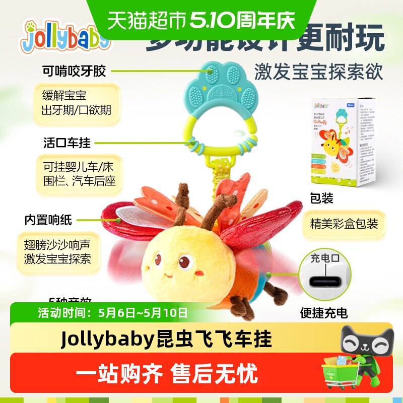 Jollybaby早教音乐昆虫车载安抚挂件童婴儿电动毛绒玩具玩偶礼物