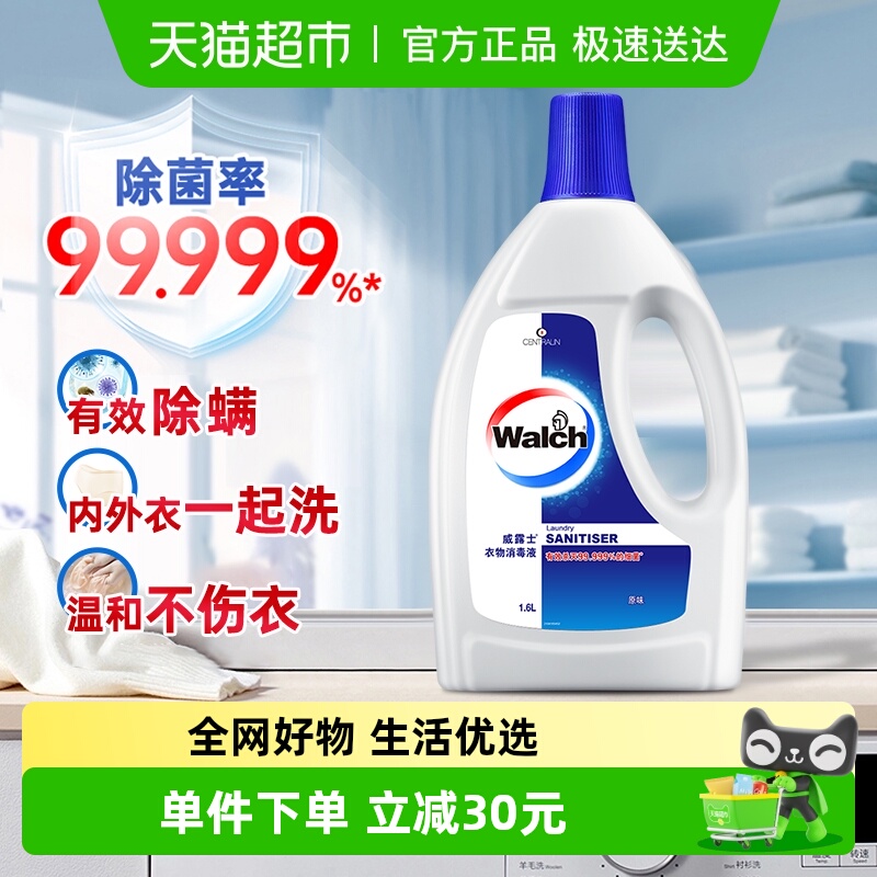 威露士消毒液1.6L×1瓶