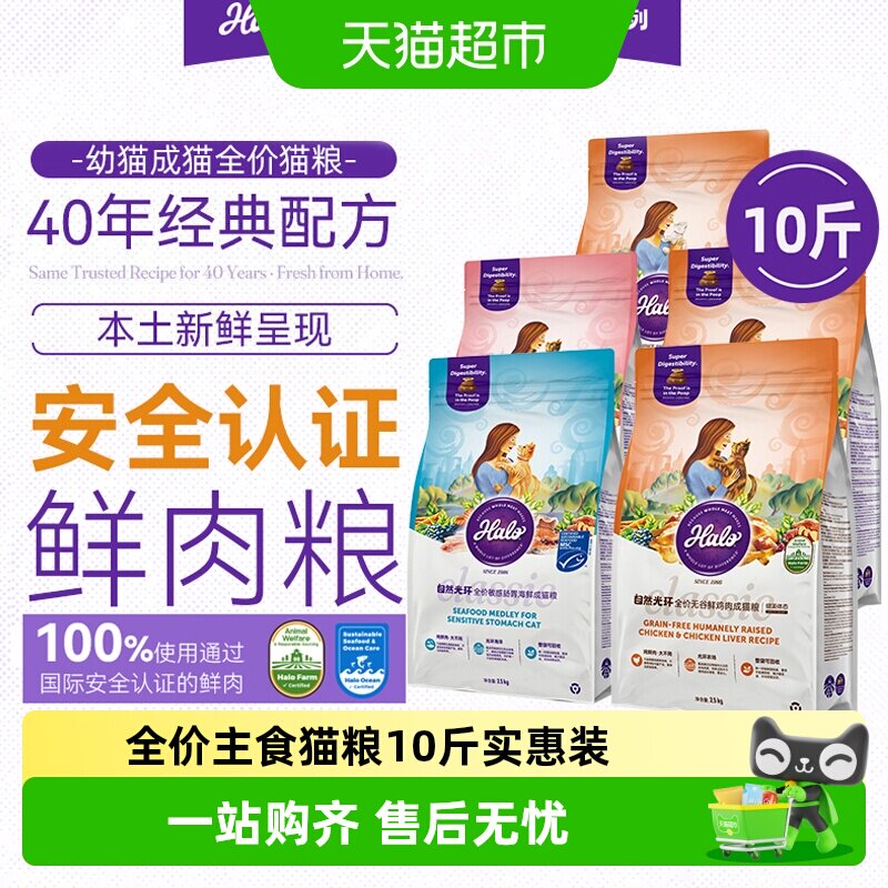 Halo自然光环全价猫粮实惠装