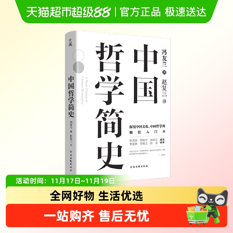 中国哲学简史冯友兰著