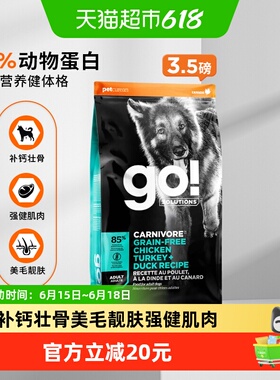 Go! Solutions成犬粮无谷七种肉中大型犬通用全系列狗粮1.59kg