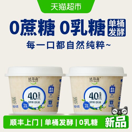 达芬奇4.0乳蛋白酸乳0蔗糖0乳糖