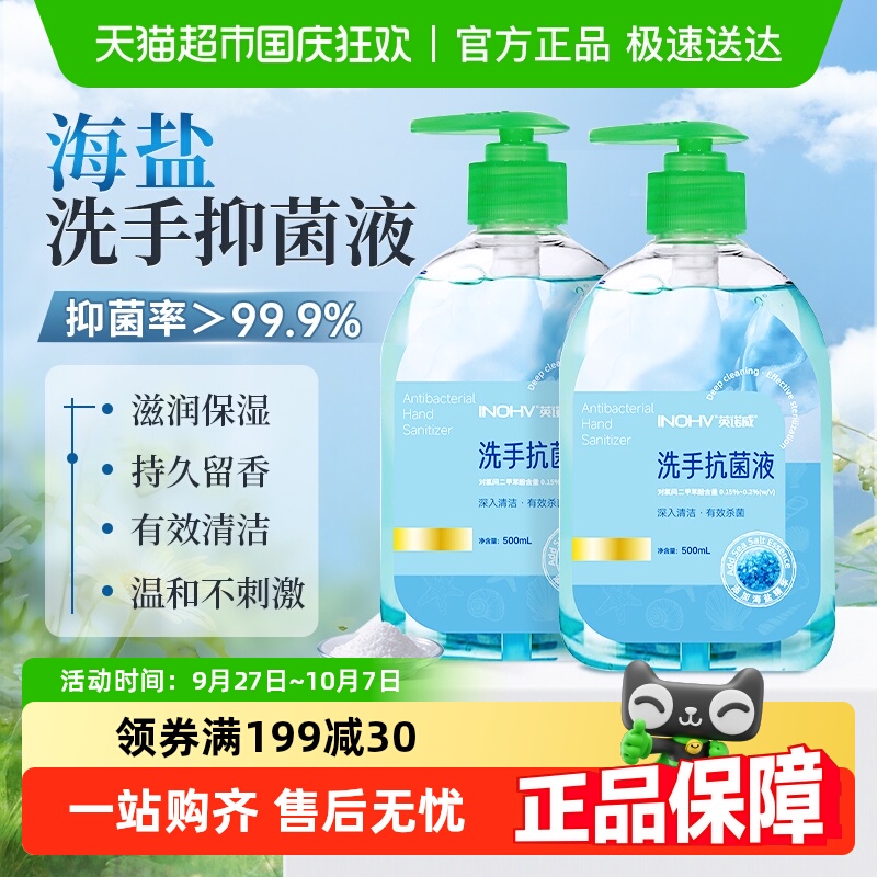 海氏海诺温和滋润保湿海盐洗手液