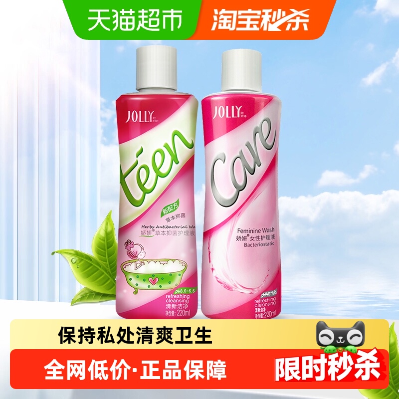 娇妍女性草本私处护理