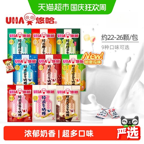悠哈袋装多口味牛奶糖
