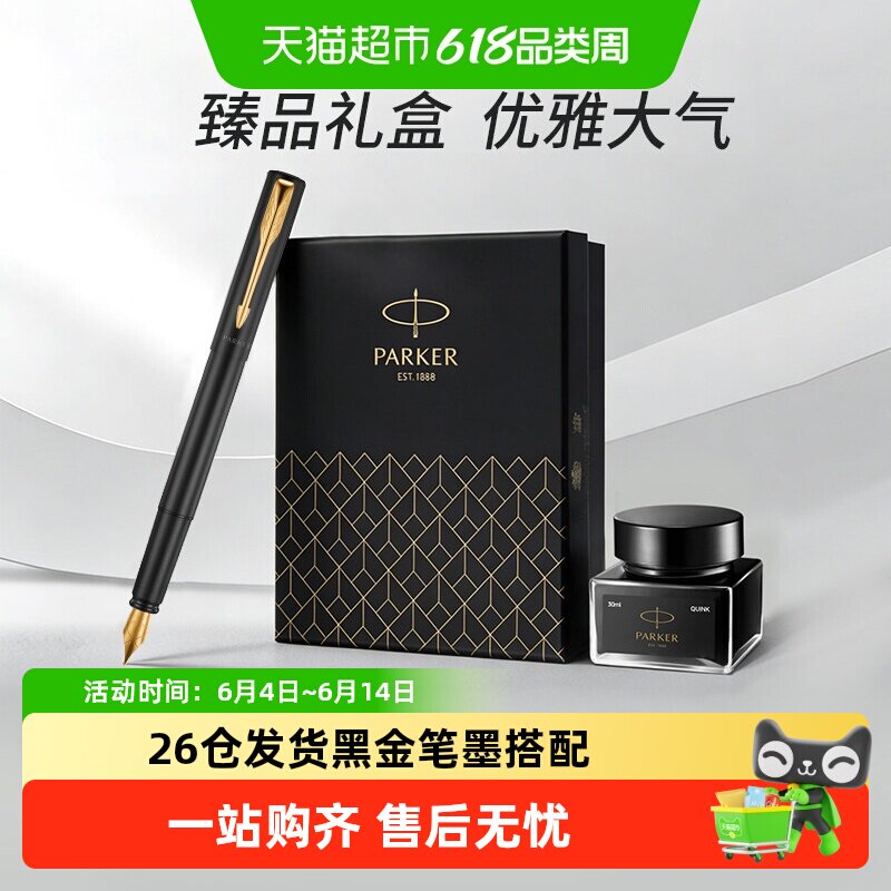 【下拉详情有优惠】PARKER/派克钢笔威雅黑金墨水笔礼盒书写套装