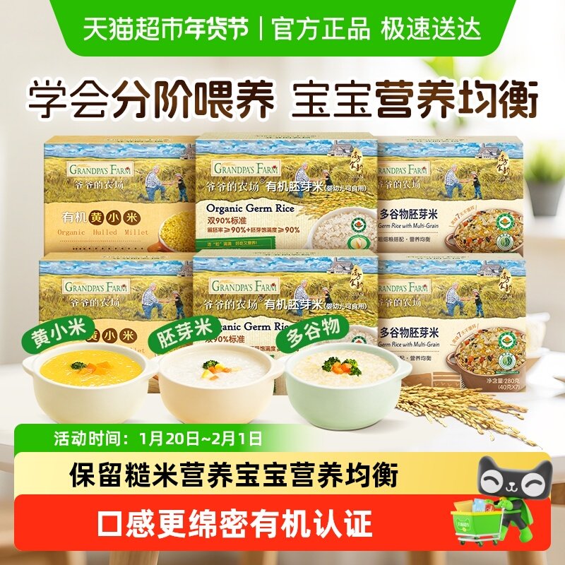 爷爷的农场有机胚芽米宝宝辅食营养米糊儿童大米搭配米粉大米粥,婴童食品,宝宝米/宝宝粥,淘宝优惠券,粉丝福利购,淘宝优惠卷