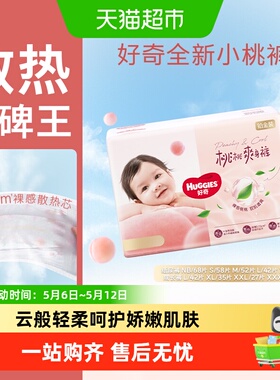 【裸感透气】好奇铂金装小桃裤婴儿纸尿裤拉拉裤NB-4XL尿不湿