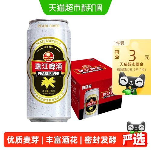珠江啤酒传世麦香500ml*12罐