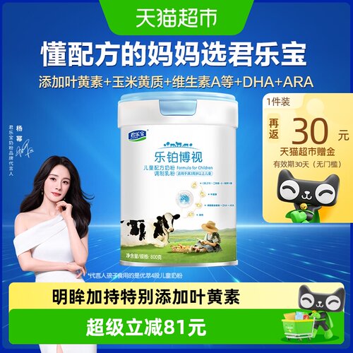 君乐宝乐铂博视奶粉800g