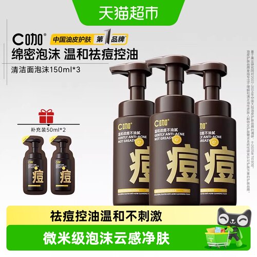C咖祛痘氨基酸泡沫洗面奶