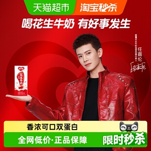 银鹭花生牛奶饮料250ml 20盒整箱节日礼盒早餐奶 任嘉伦推荐