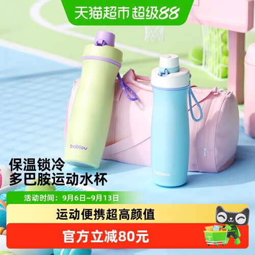 bablov运动便携保温杯新款水杯