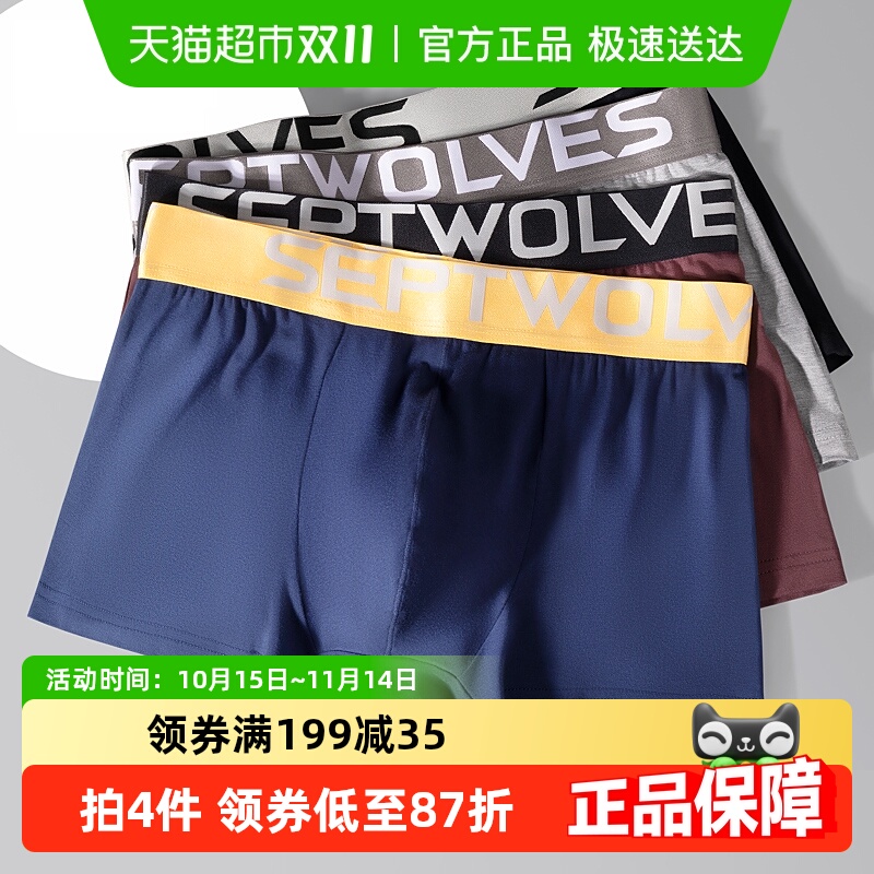 七匹狼莫代尔内裤男士冰丝四角