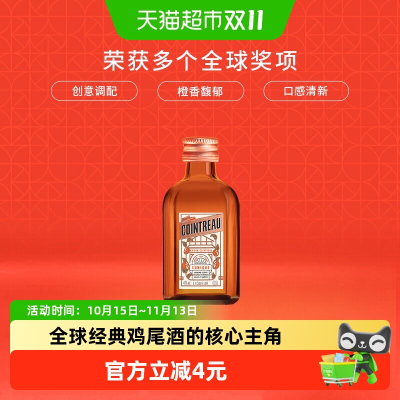 君度甜橙力娇酒利口酒小酒伴(瓶身含非卖品字样介意者慎拍)