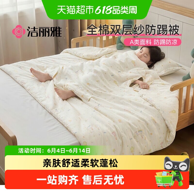 洁丽雅A类儿童睡觉防踢被子全棉双层纱夹棉宝宝防蹬睡袋四季通用