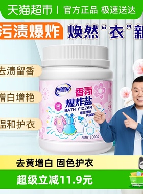老管家爆炸盐校服净洗衣去污渍强去黄增白婴幼儿彩漂粉漂白剂神器