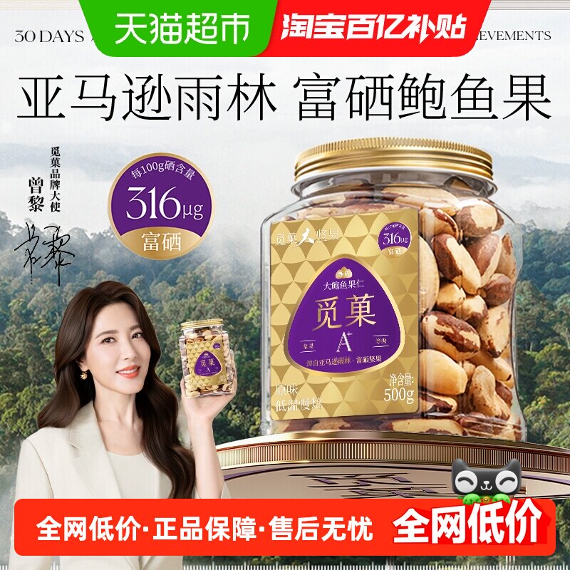 觅菓玻利维亚巴西坚果酥脆送礼