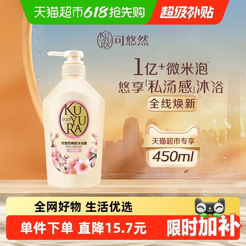 可悠然欣怡幽香沐浴露自然留香氨基酸清洁滋润