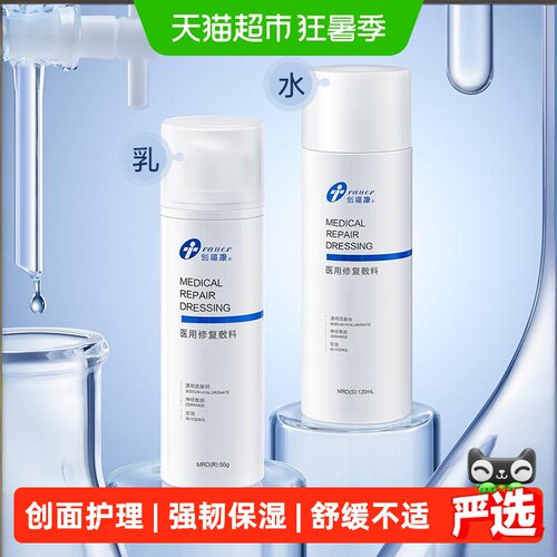 创福康医用修复敷料敏肌舒缓
