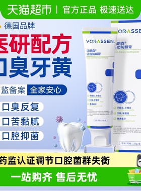 沃朗森幽门螺旋杆菌医牙用膏抗口腔抑菌去口臭除异味清新口气正品