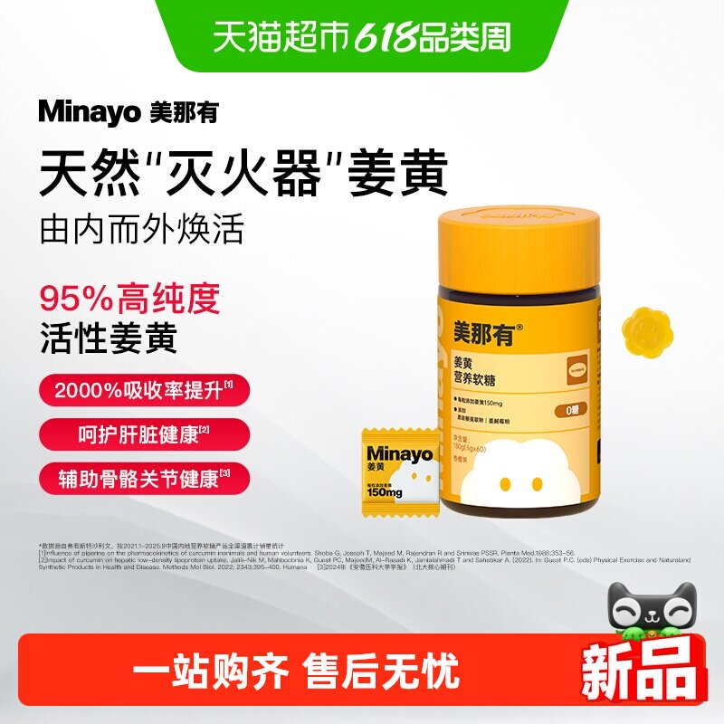Minayo美那有黄素软糖抗内服炎皮肤内调补剂胡椒碱黑胡椒软糖健身