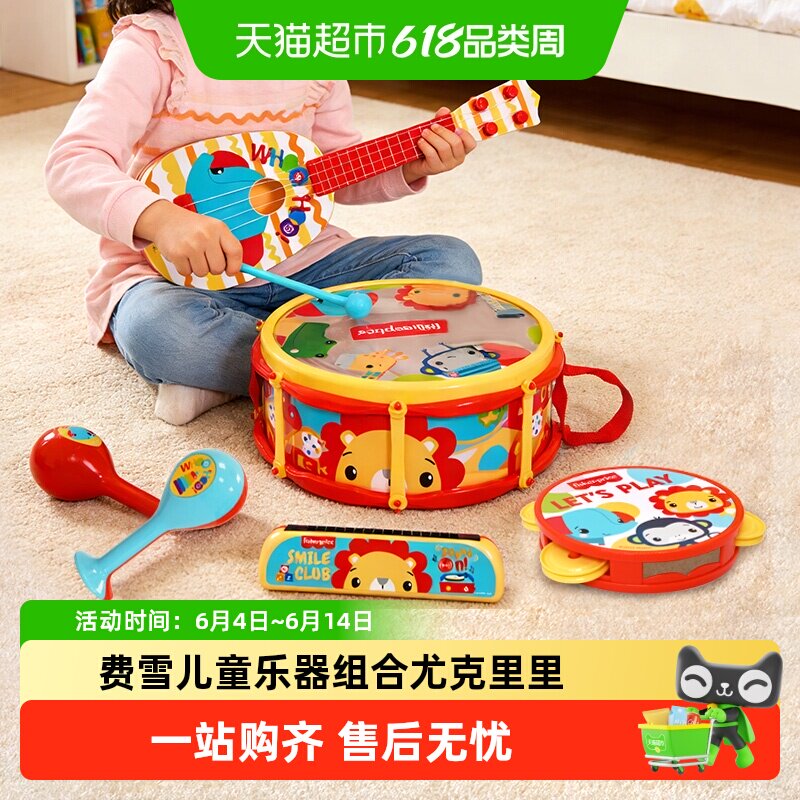 费雪儿童口琴宝宝可弹奏尤克里里小孩敲击乐器套装幼儿园早教礼物