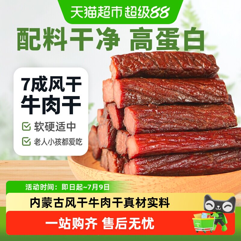 蒙时代手撕风干牛肉干解馋办公休闲健身零食内蒙古特产独立包装