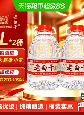 泸州老窖老白干52度浓香型4L*2桶