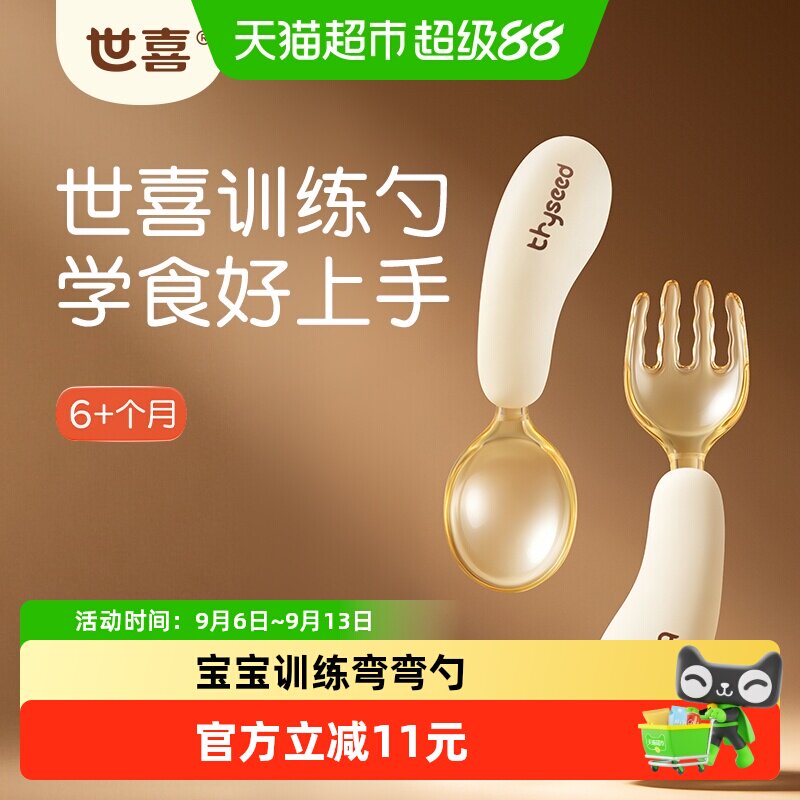 世喜宝宝勺子学吃饭训练勺婴儿叉勺一岁宝宝自主进食学食叉勺