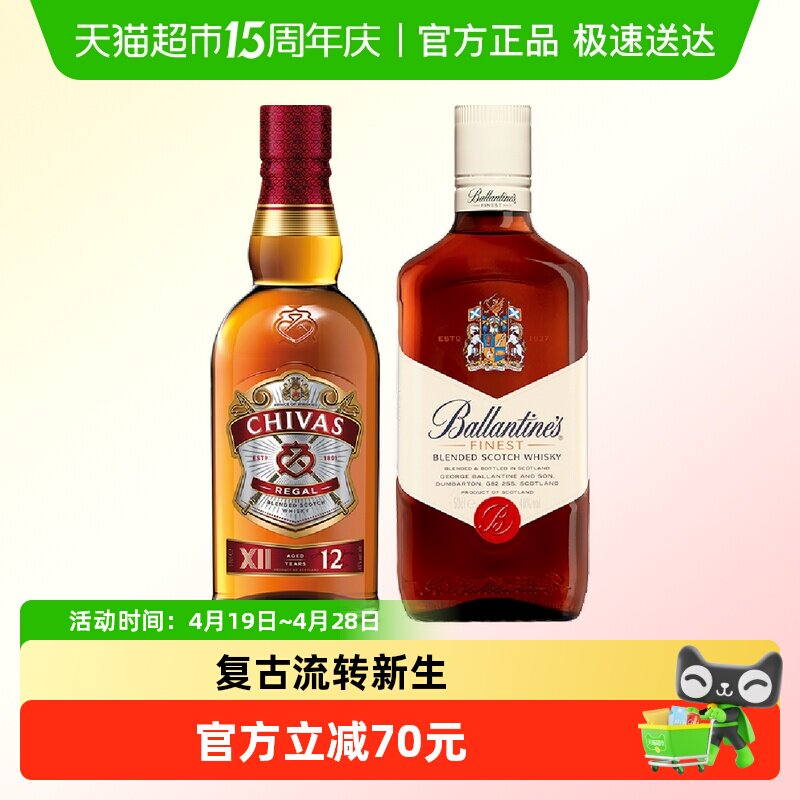芝华士12年+百龄坛特醇威士忌组合装500ml*2瓶洋酒鸡尾酒特调